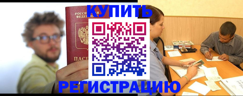 прописка ребенка в Бикине