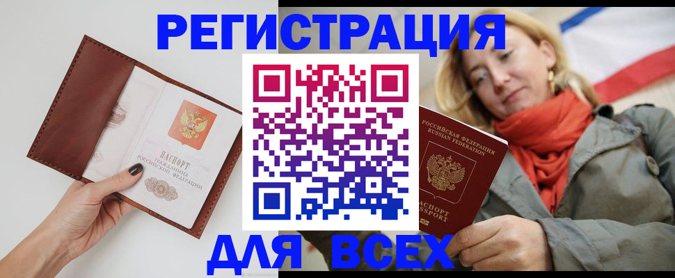 прописка от собственника в Бикине