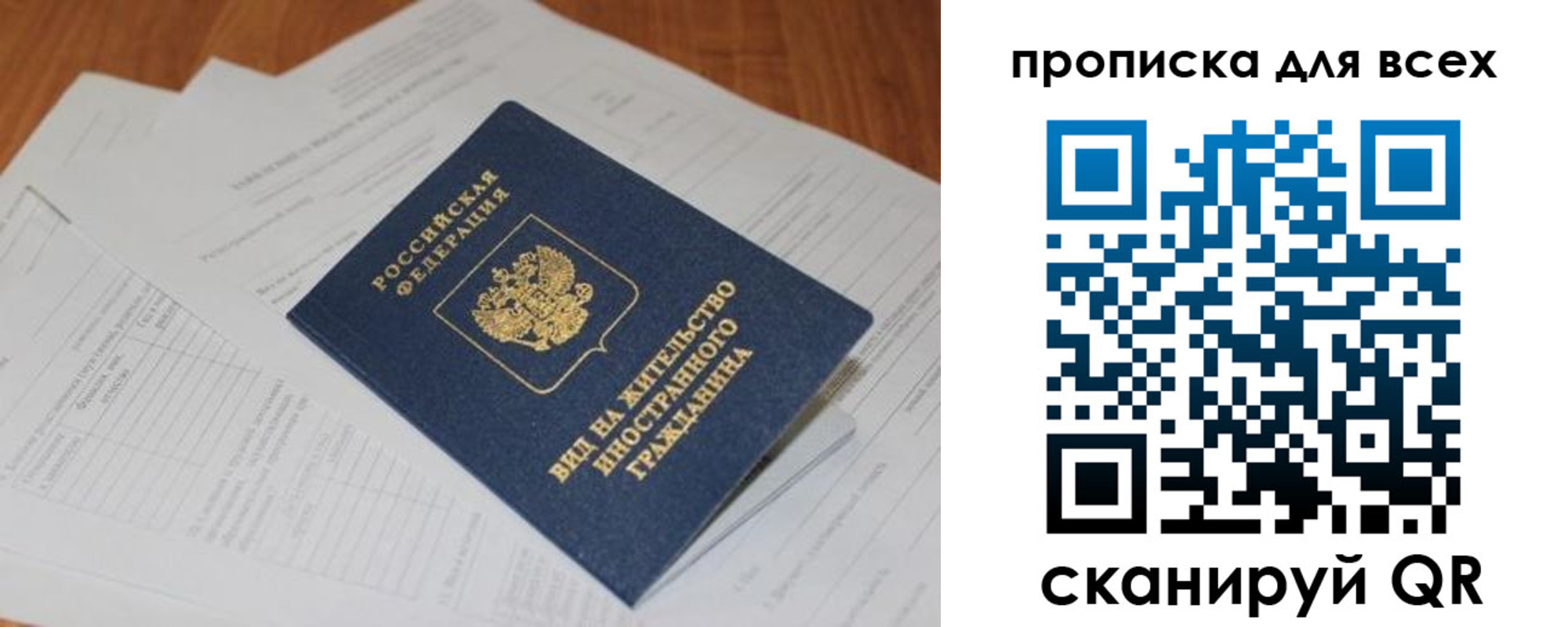 прописка иностранных граждан в Бикине