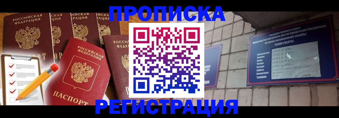временная регистрация адрес в Бикине