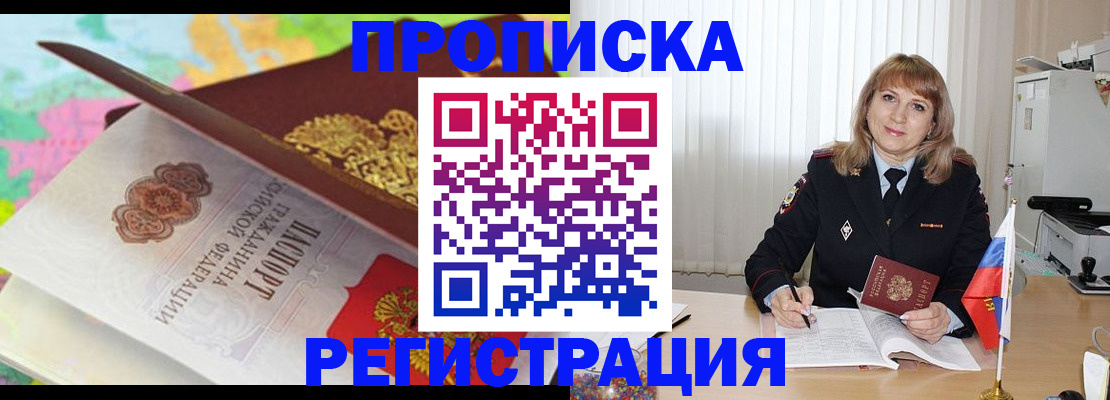 временная регистрация 2025 в Бикине