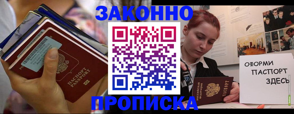 прописка в квартире в Бикине
