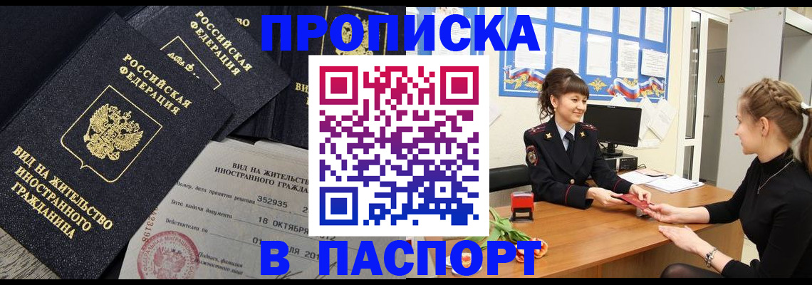 прописка для школы в Бикине