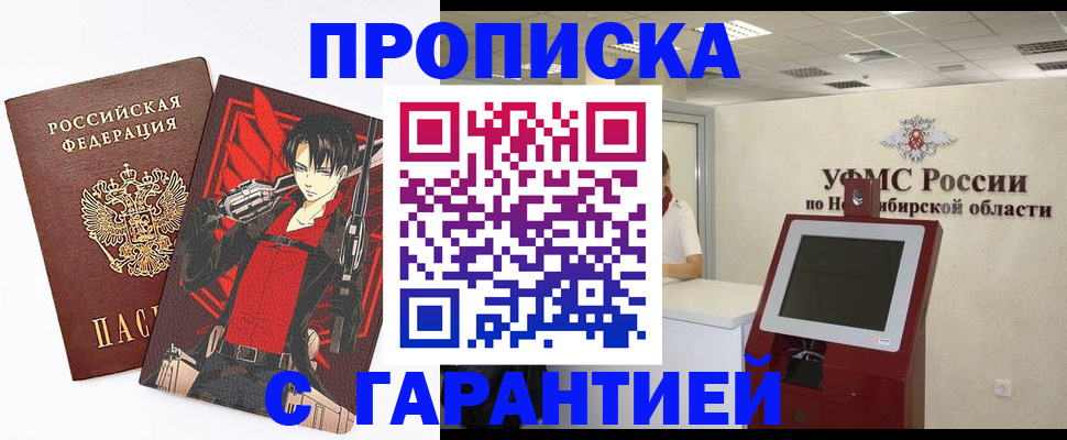 временная регистрация для школы в Бикине