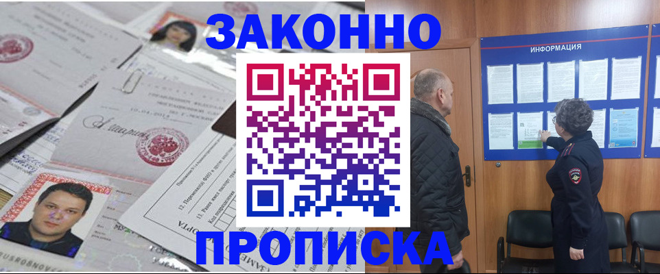 купить прописку в Бикине