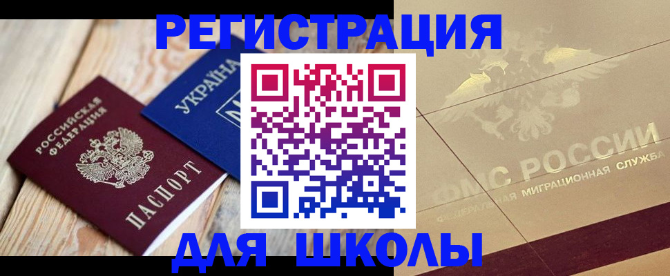 временная регистрация в Бикине