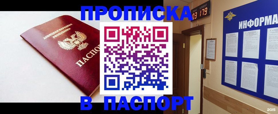 прописка от собственника в Бикине