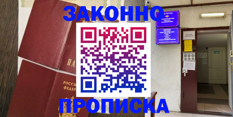 временная регистрация 2025 в Бикине