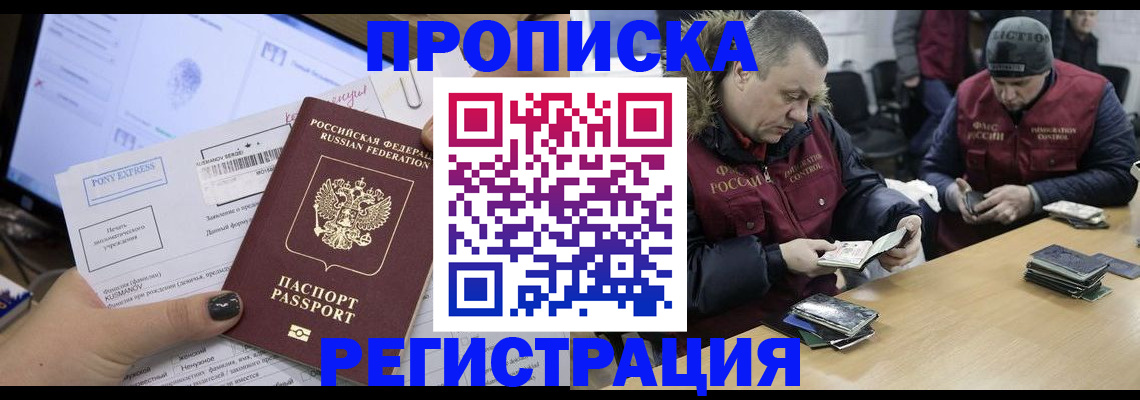 временная регистрация для всех в Бикине